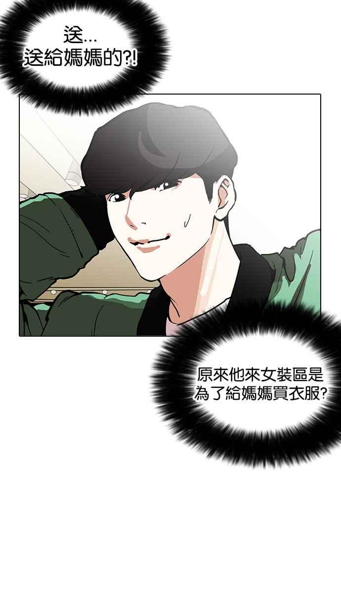看脸时代 [第161话] 崔秀珍的追踪 [1_2] 第72页