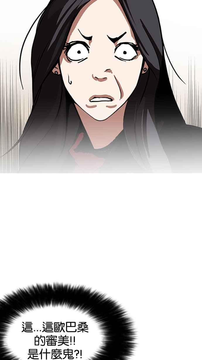 看脸时代 [第161话] 崔秀珍的追踪 [1_2] 第87页