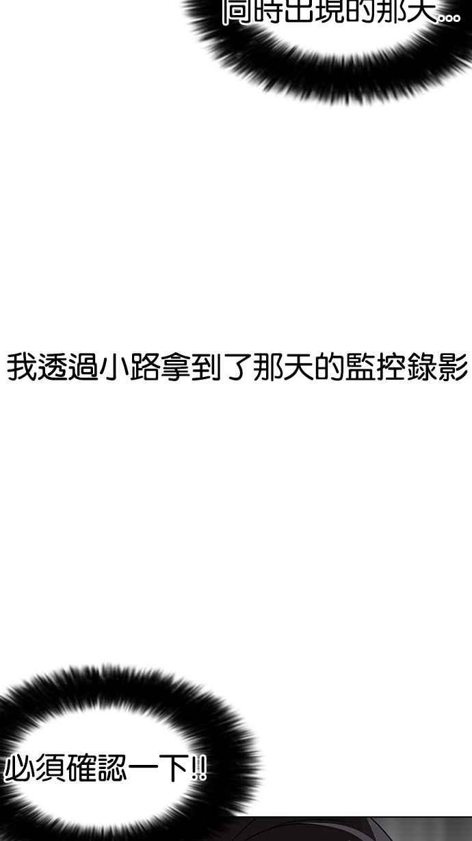 看脸时代 [第161话] 崔秀珍的追踪 [1_2] 第3页