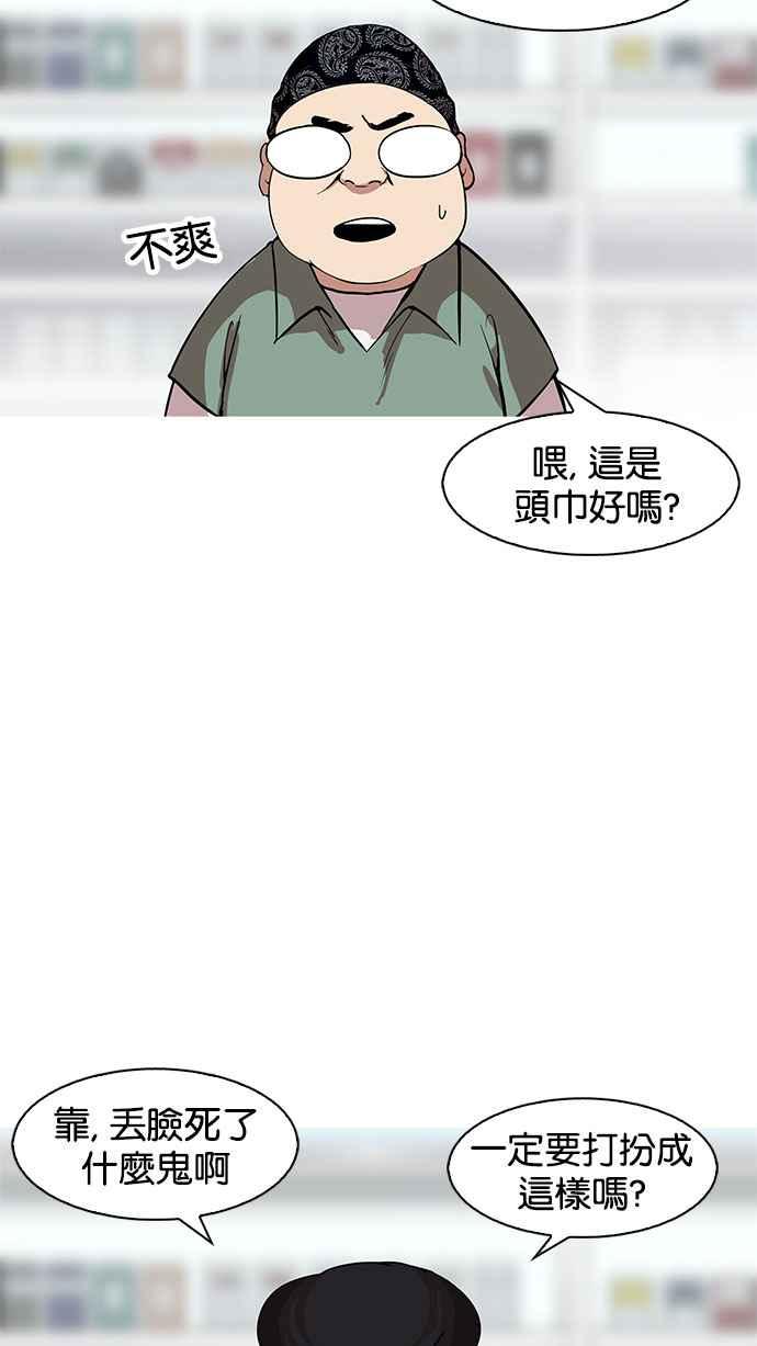 看脸时代 [第162话] 崔秀珍的追踪 [完结] 第83页