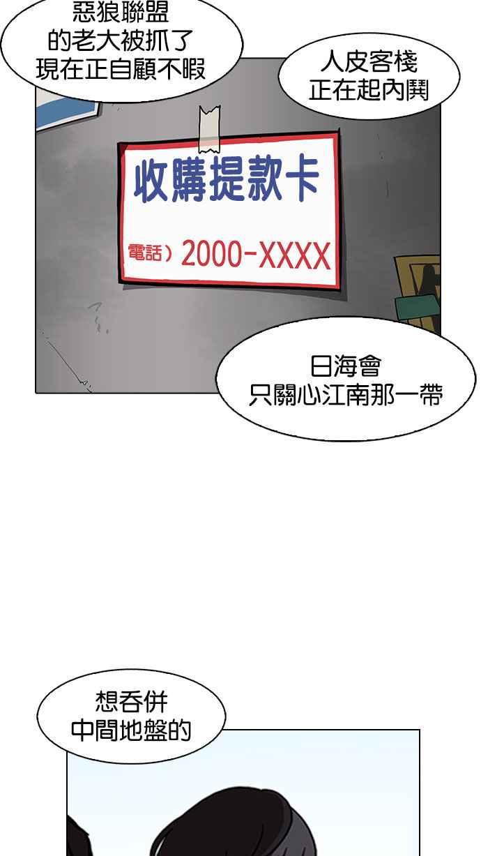 看脸时代 [第162话] 崔秀珍的追踪 [完结] 第148页