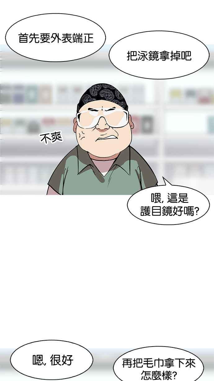 看脸时代 [第162话] 崔秀珍的追踪 [完结] 第82页