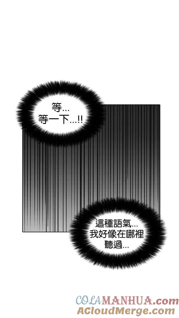 看脸时代 [第162话] 崔秀珍的追踪 [完结] 第93页