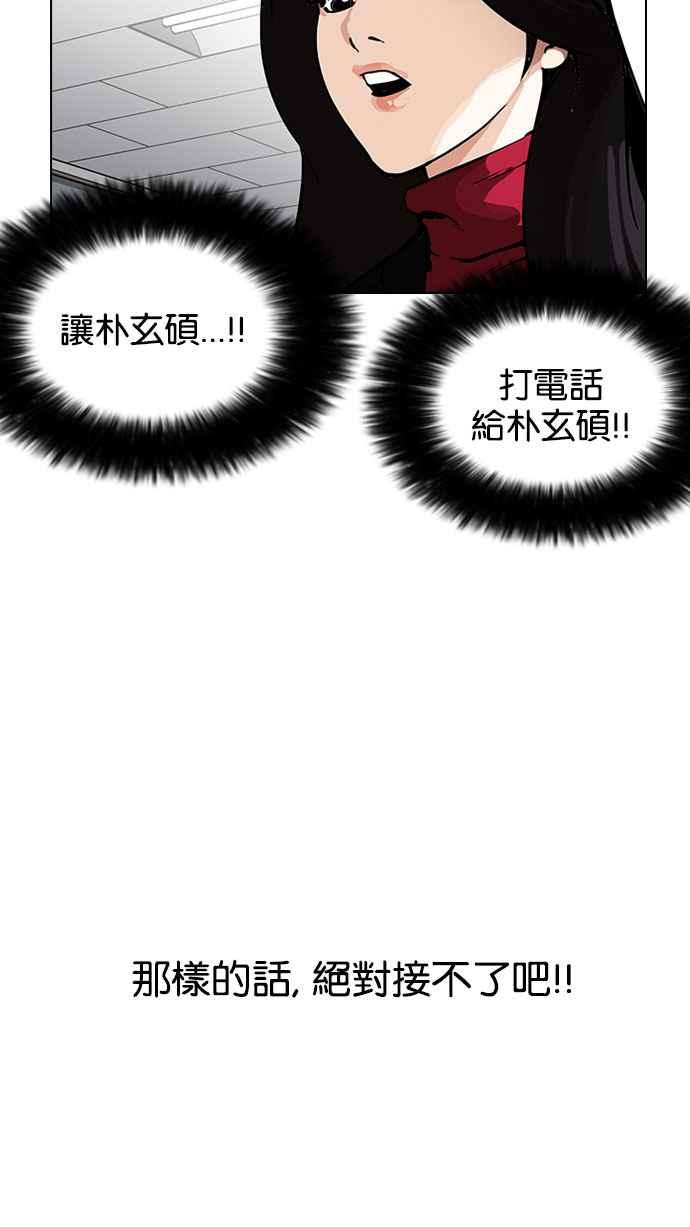 看脸时代 [第162话] 崔秀珍的追踪 [完结] 第16页