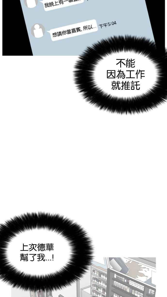 看脸时代 [第162话] 崔秀珍的追踪 [完结] 第80页