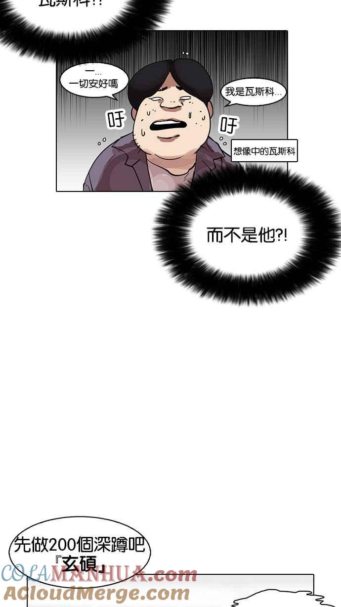 看脸时代 [第162话] 崔秀珍的追踪 [完结] 第97页
