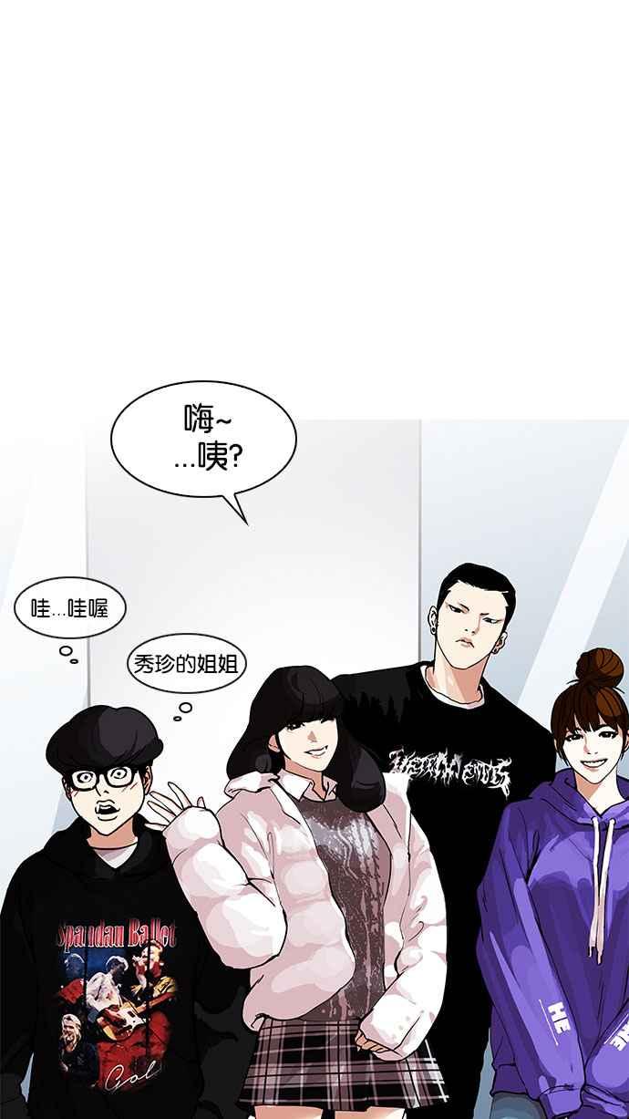 看脸时代 [第162话] 崔秀珍的追踪 [完结] 第44页
