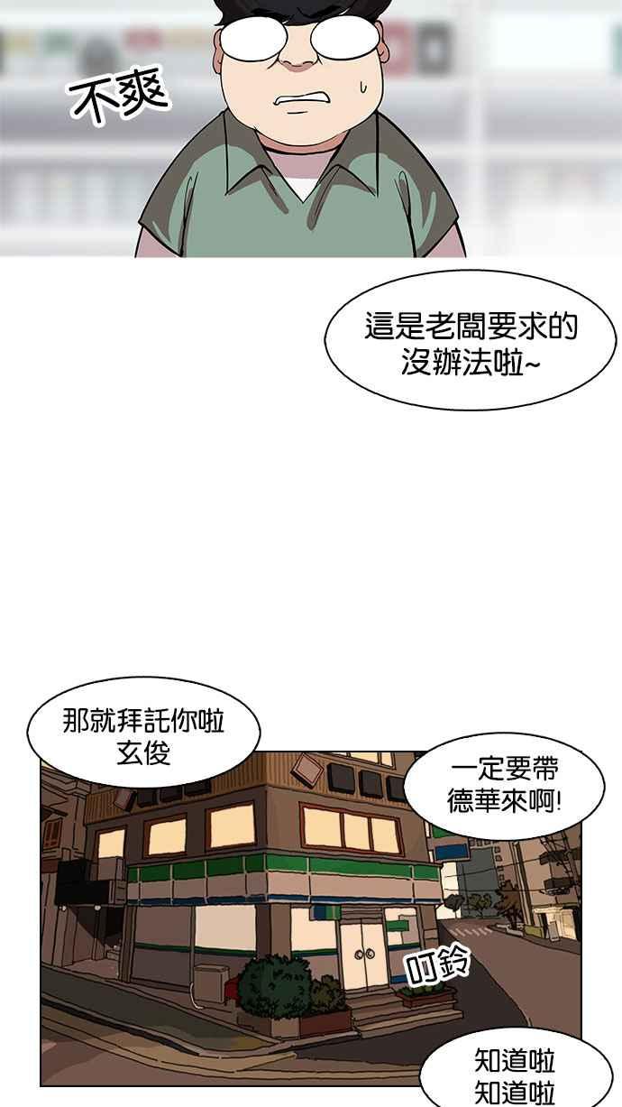 看脸时代 [第162话] 崔秀珍的追踪 [完结] 第84页