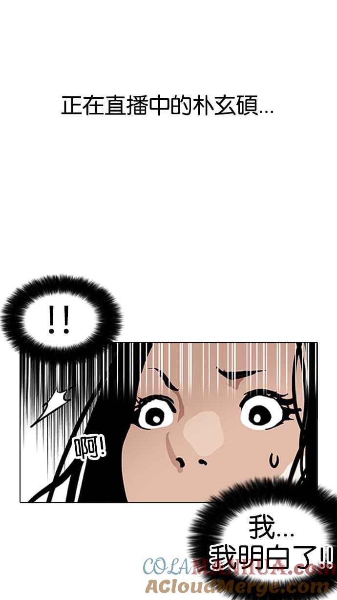 看脸时代 [第162话] 崔秀珍的追踪 [完结] 第33页