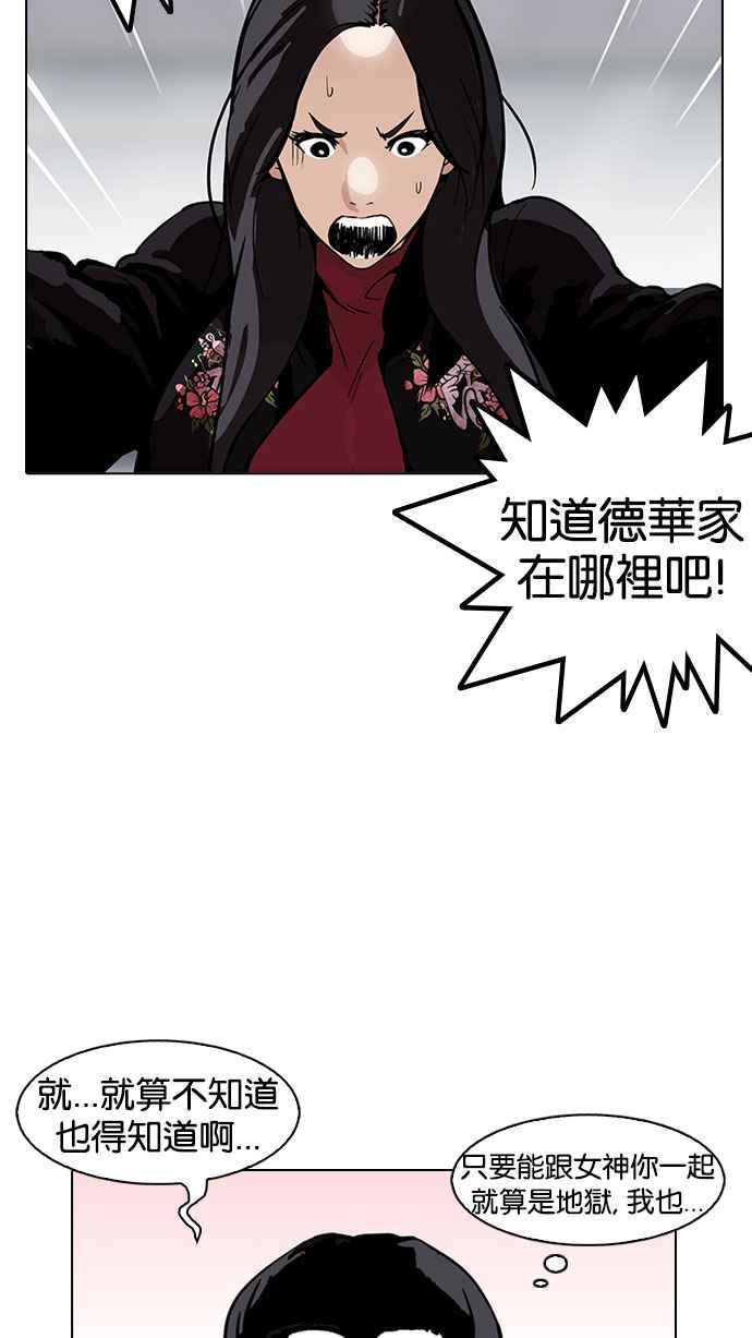 看脸时代 [第162话] 崔秀珍的追踪 [完结] 第47页