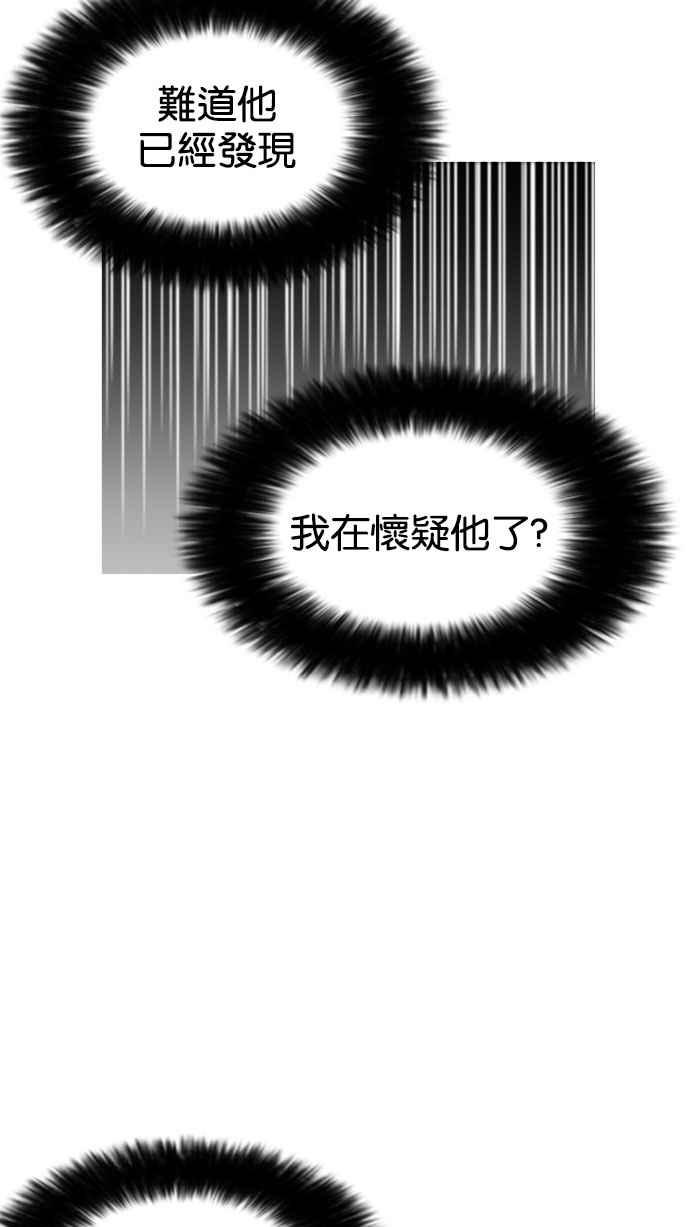 看脸时代 [第162话] 崔秀珍的追踪 [完结] 第3页
