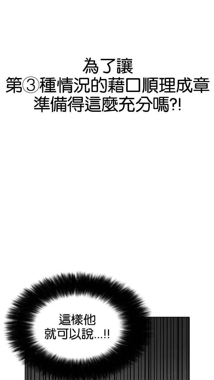 看脸时代 [第162话] 崔秀珍的追踪 [完结] 第36页