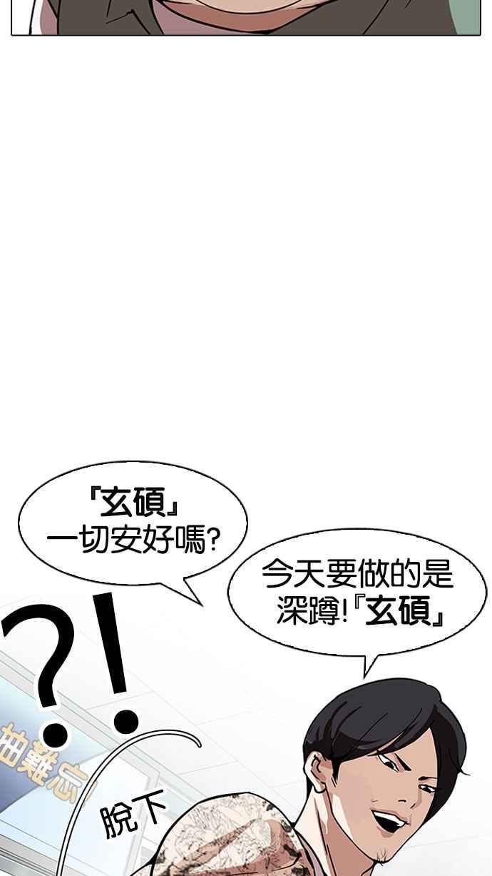 看脸时代 [第162话] 崔秀珍的追踪 [完结] 第87页