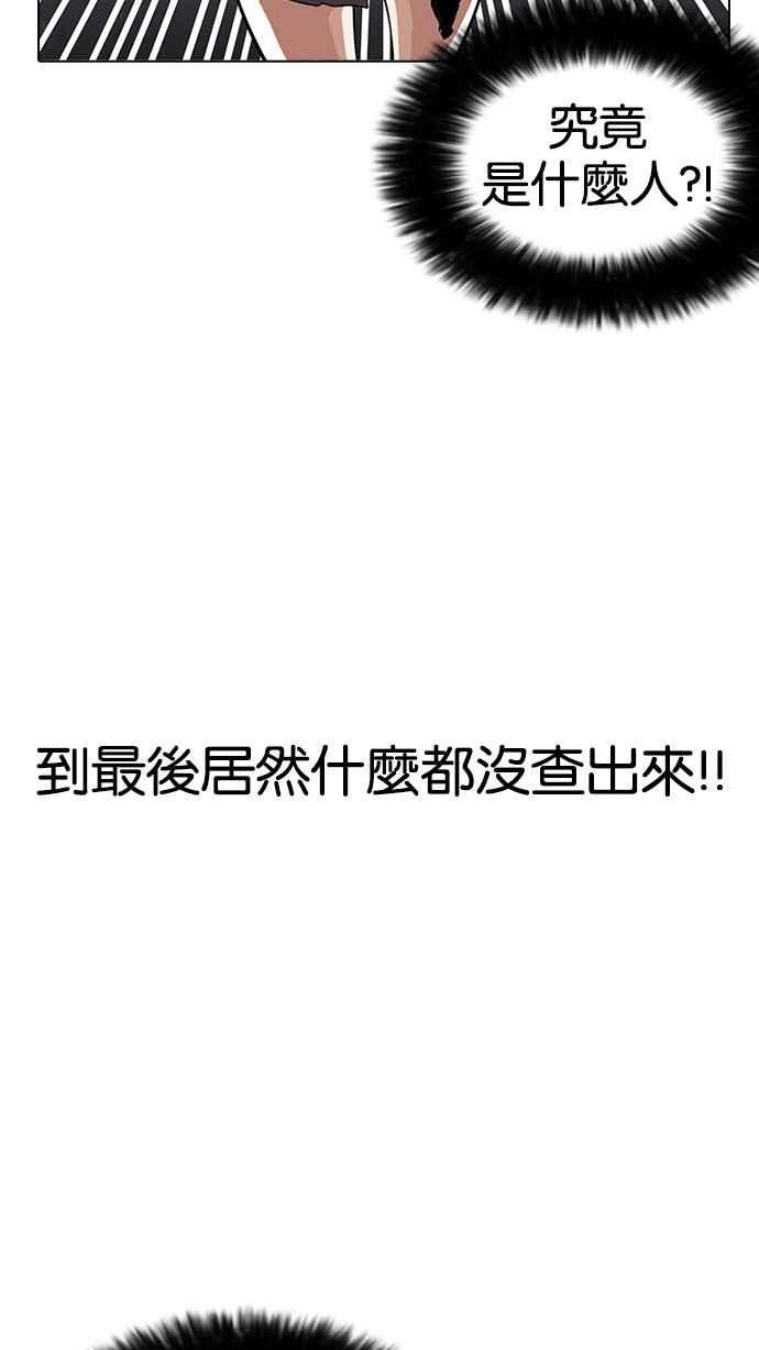 看脸时代 [第162话] 崔秀珍的追踪 [完结] 第2页