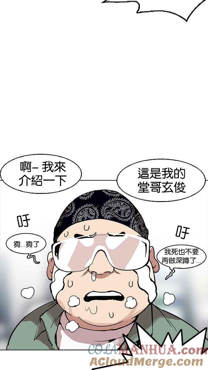 看脸时代 [第162话] 崔秀珍的追踪 [完结] 第73页