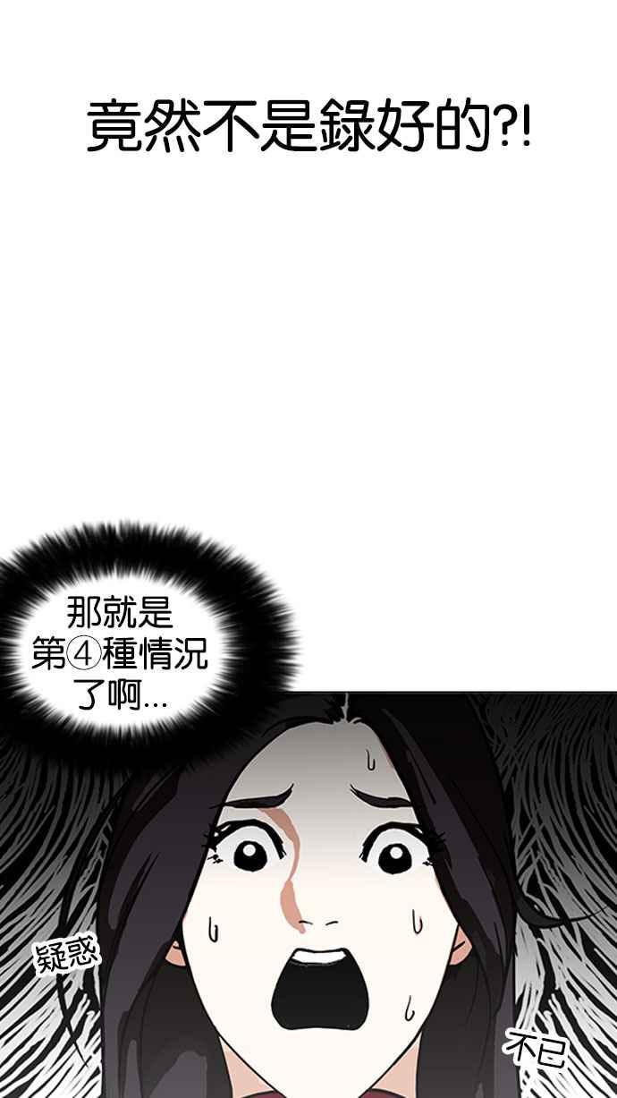 看脸时代 [第162话] 崔秀珍的追踪 [完结] 第42页