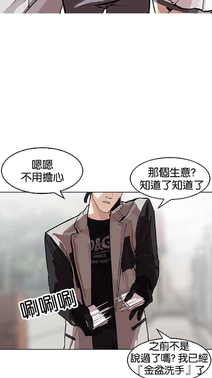 看脸时代 [第162话] 崔秀珍的追踪 [完结] 第146页