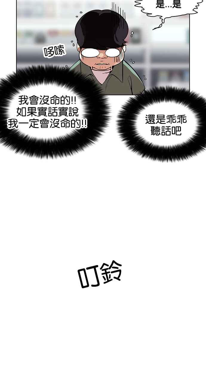 看脸时代 [第162话] 崔秀珍的追踪 [完结] 第98页