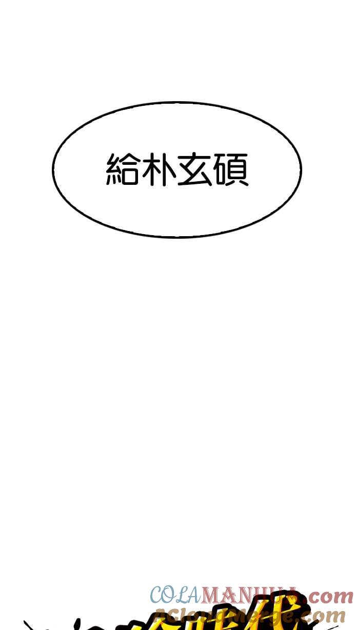看脸时代 [第162话] 崔秀珍的追踪 [完结] 第9页