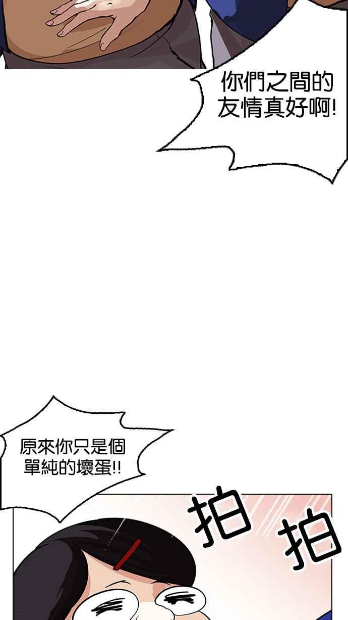 看脸时代 [第162话] 崔秀珍的追踪 [完结] 第132页