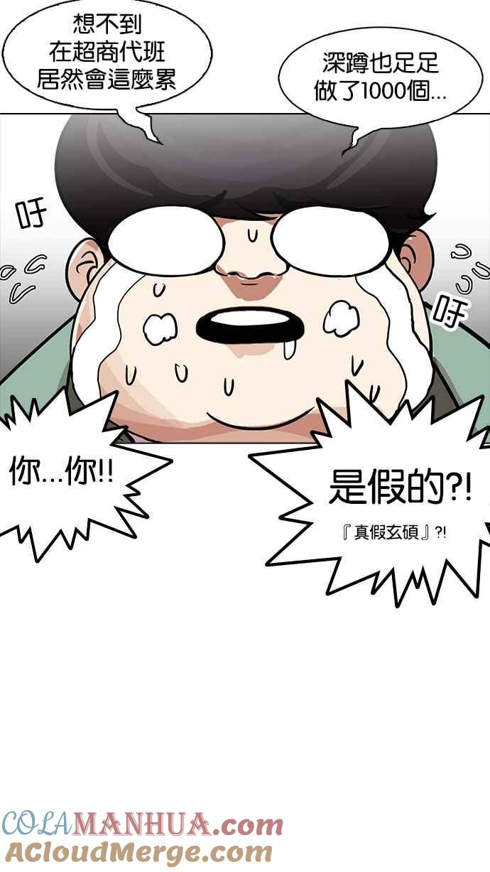 看脸时代 [第162话] 崔秀珍的追踪 [完结] 第69页