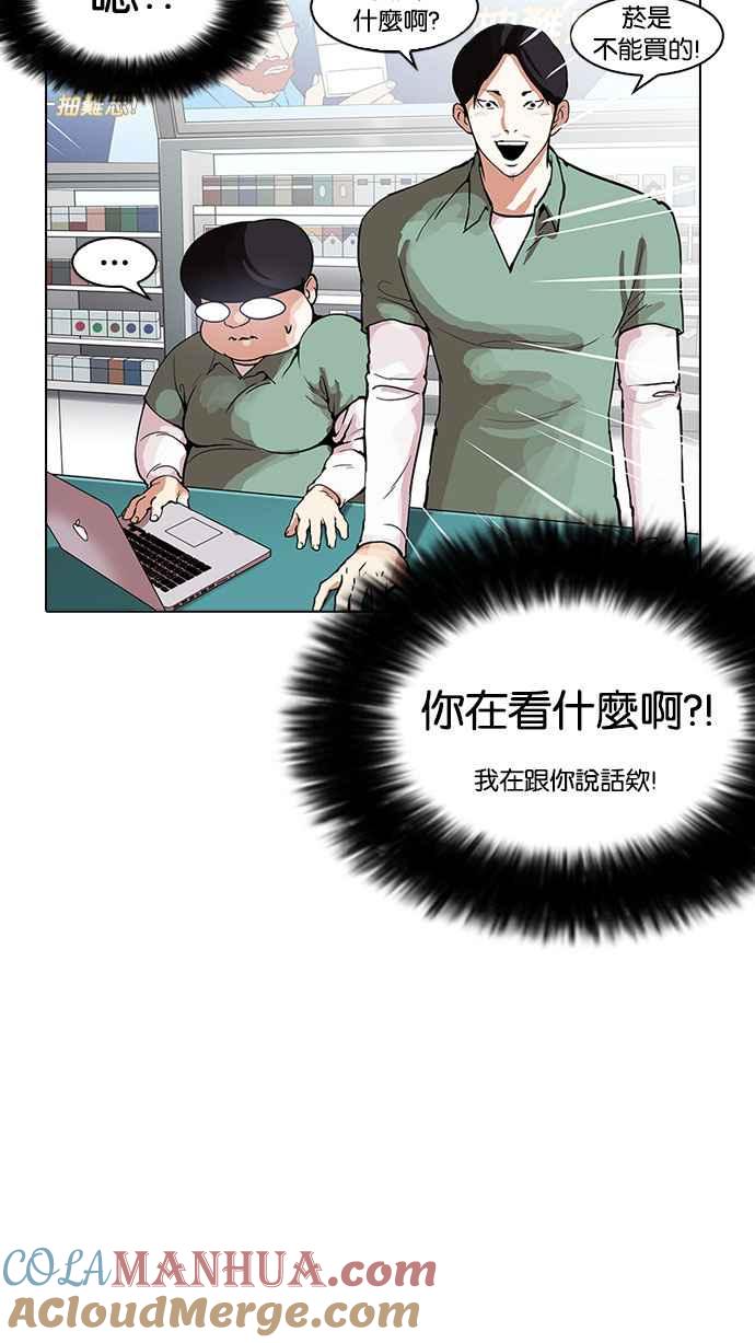 看脸时代 [第162话] 崔秀珍的追踪 [完结] 第21页