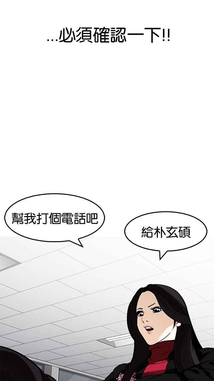 看脸时代 [第162话] 崔秀珍的追踪 [完结] 第28页