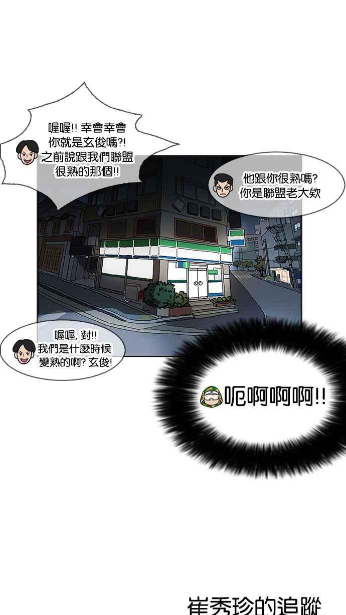 看脸时代 [第162话] 崔秀珍的追踪 [完结] 第114页