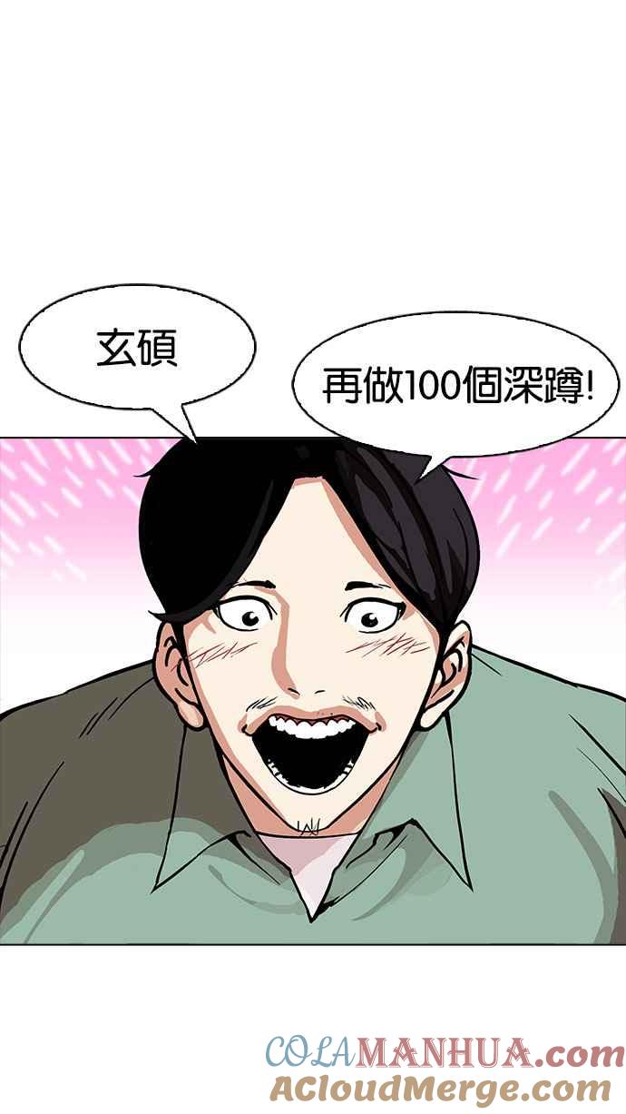 看脸时代 [第162话] 崔秀珍的追踪 [完结] 第57页