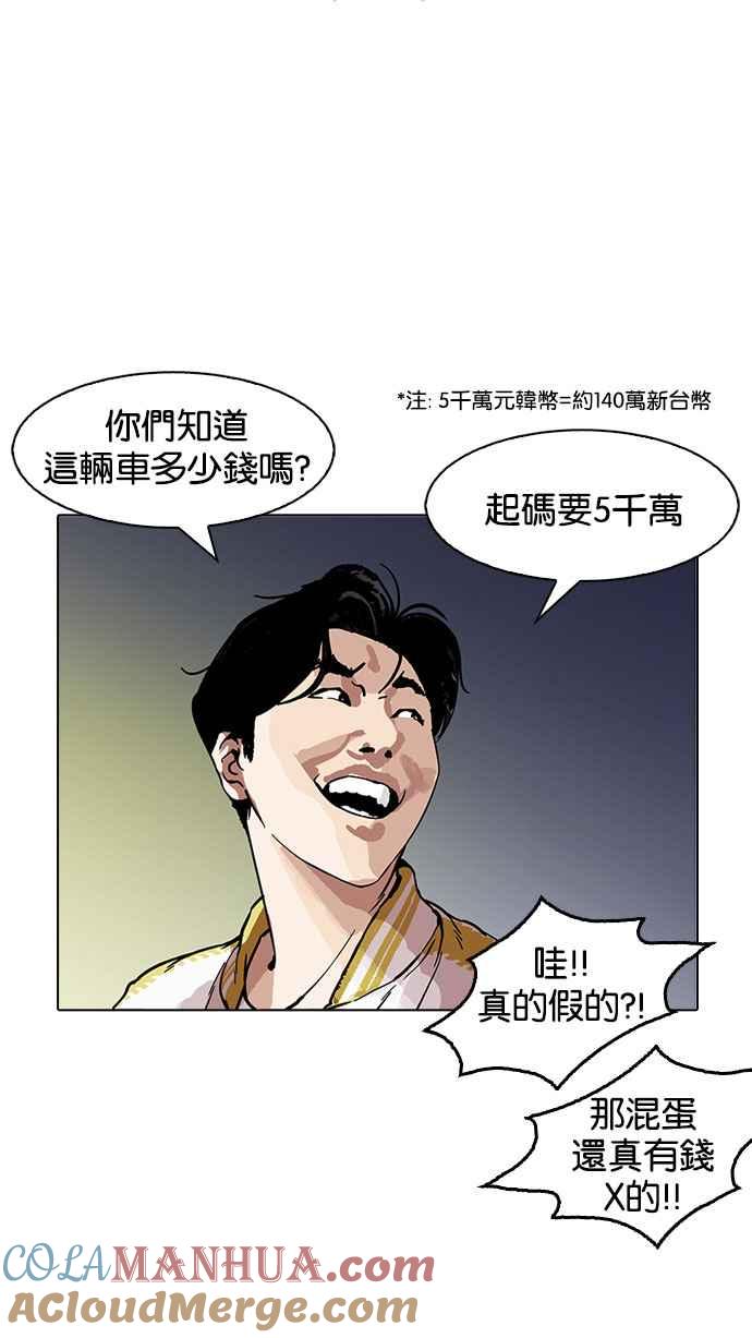 看脸时代 [第163话] 人头户 [01] 第101页