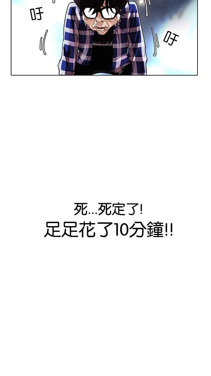 看脸时代 [第163话] 人头户 [01] 第66页