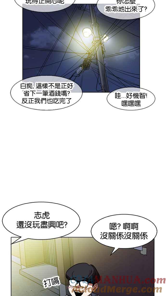 看脸时代 [第163话] 人头户 [01] 第97页