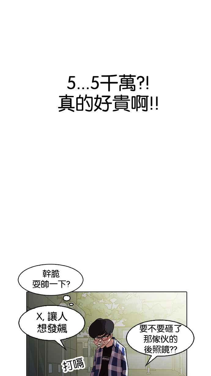 看脸时代 [第163话] 人头户 [01] 第102页
