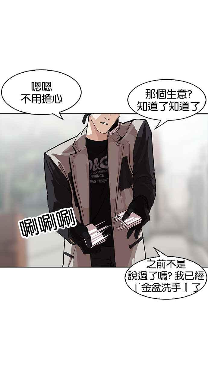 看脸时代 [第163话] 人头户 [01] 第3页