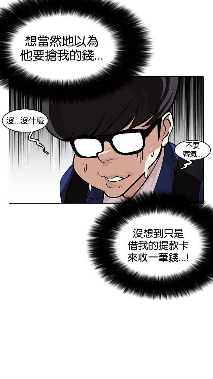 看脸时代 [第163话] 人头户 [01] 第46页