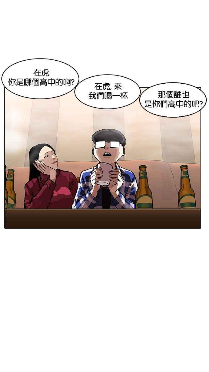 看脸时代 [第163话] 人头户 [01] 第79页