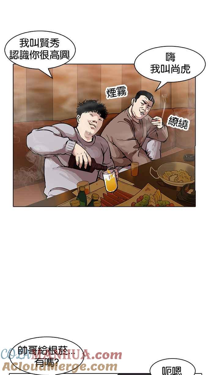 看脸时代 [第163话] 人头户 [01] 第77页