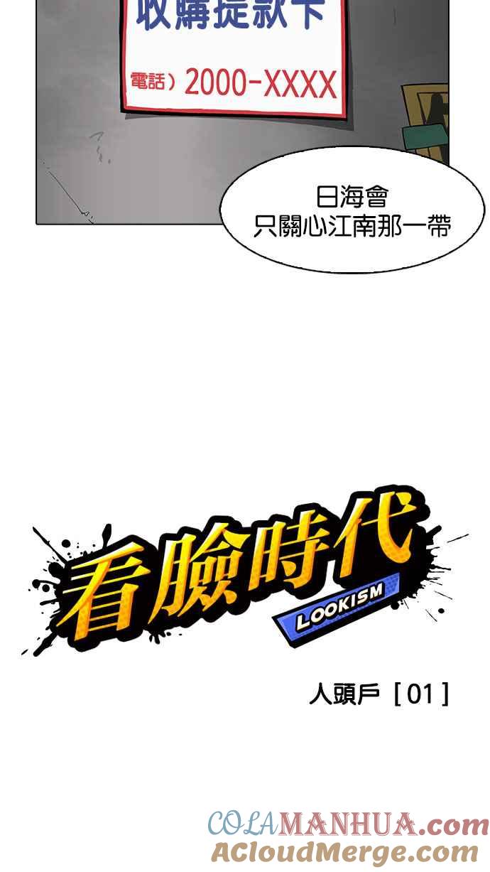 看脸时代 [第163话] 人头户 [01] 第5页
