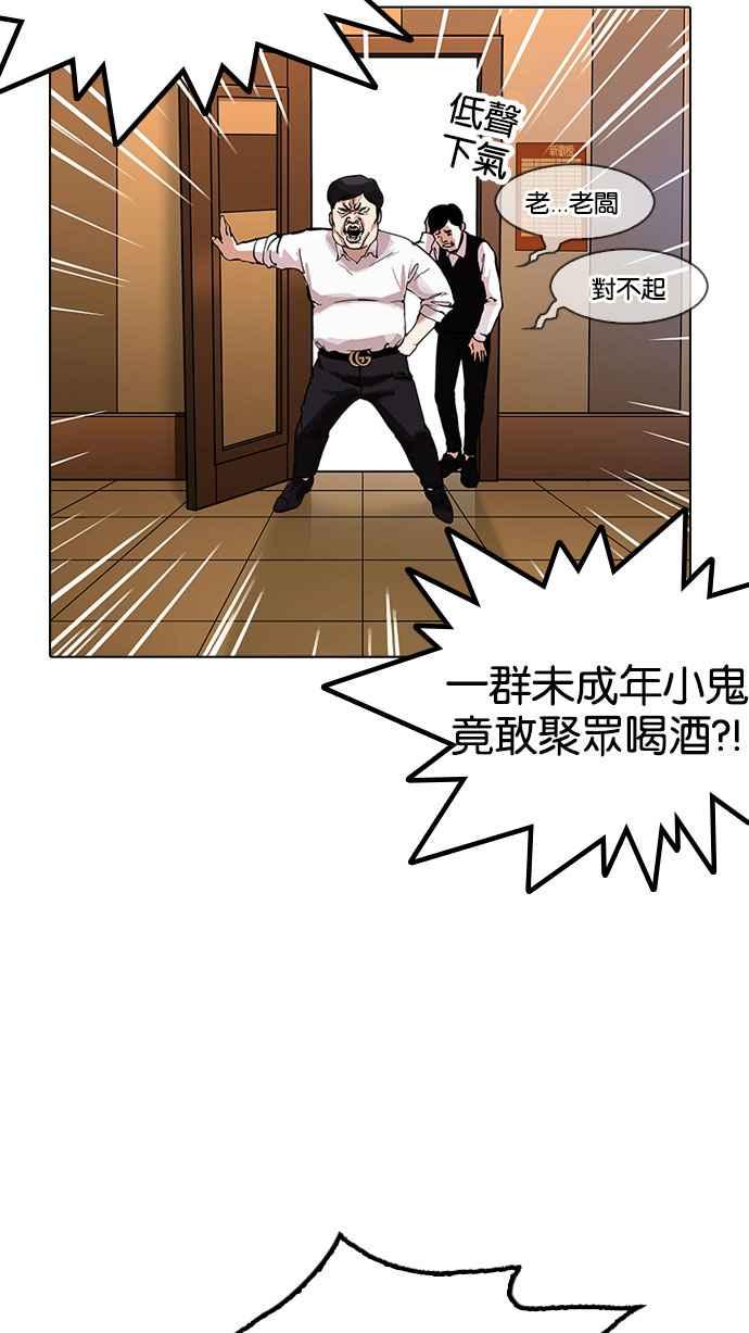 看脸时代 [第163话] 人头户 [01] 第95页