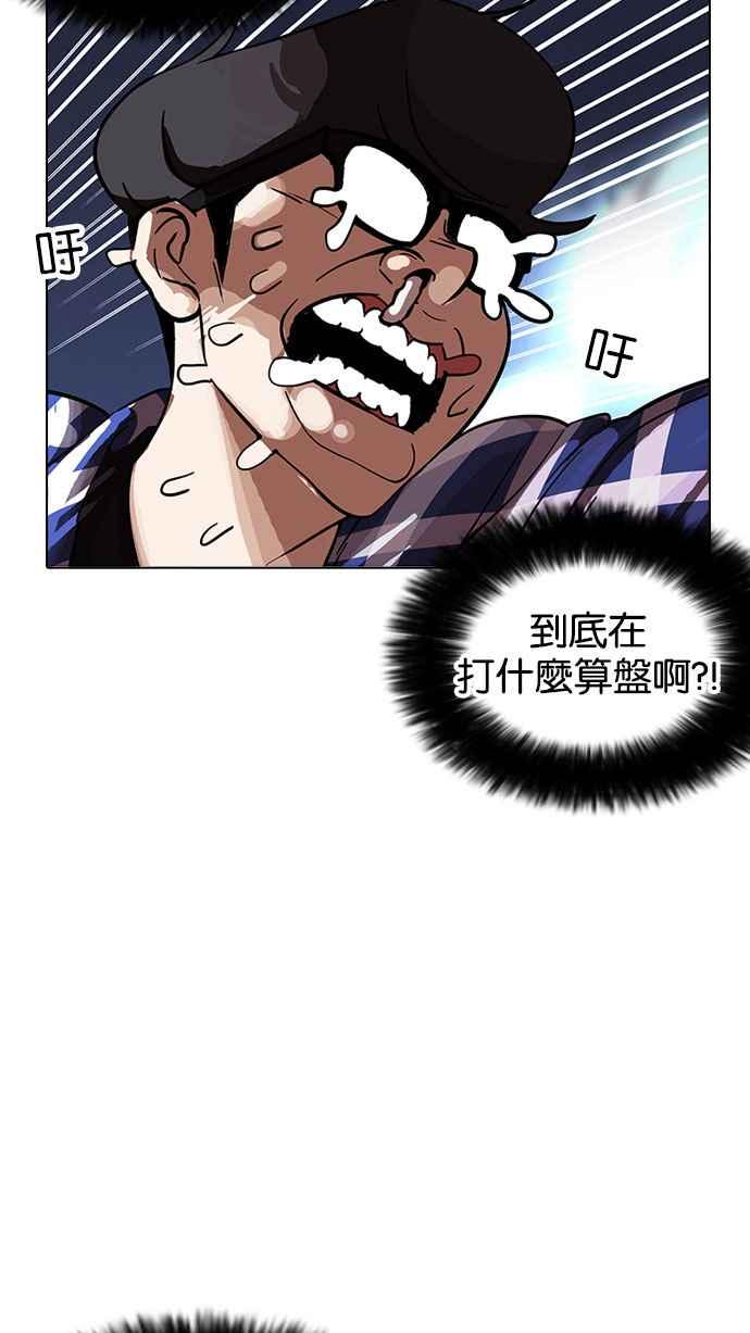 看脸时代 [第163话] 人头户 [01] 第60页