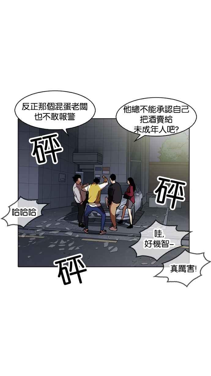 看脸时代 [第163话] 人头户 [01] 第111页