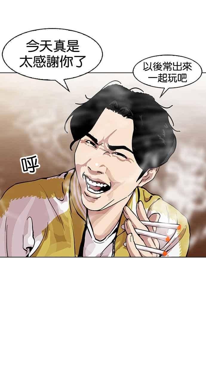 看脸时代 [第163话] 人头户 [01] 第82页