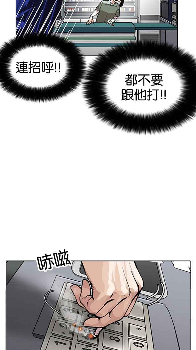看脸时代 [第163话] 人头户 [01] 第38页