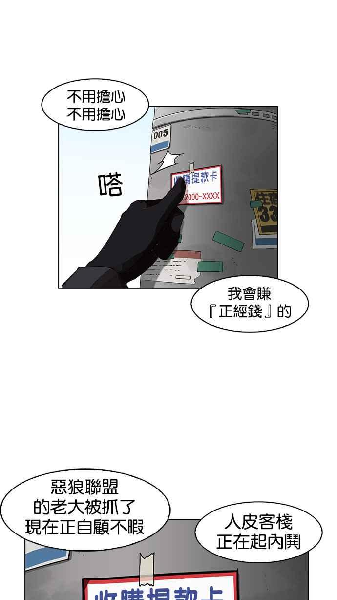 看脸时代 [第163话] 人头户 [01] 第4页