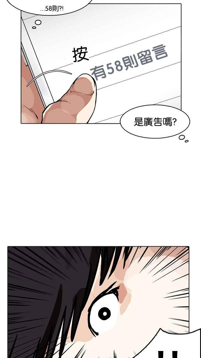 看脸时代 [第164话] 人头户 [02] 第100页
