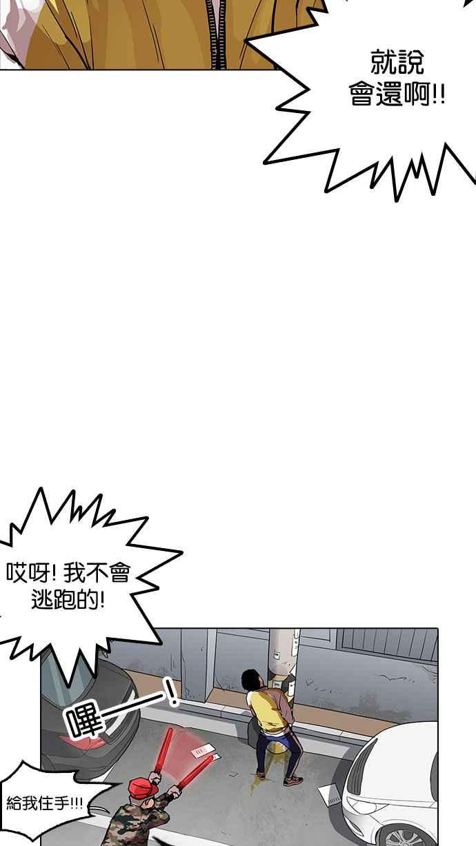 看脸时代 [第164话] 人头户 [02] 第88页