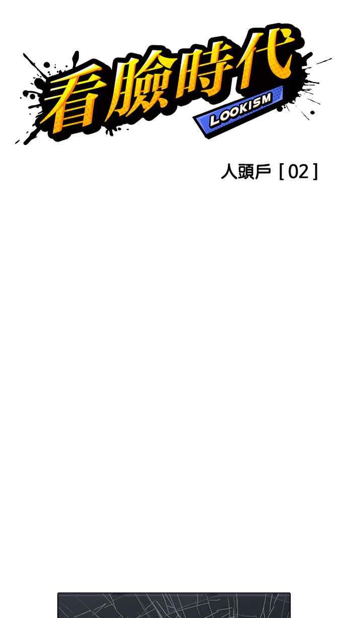 看脸时代 [第164话] 人头户 [02] 第7页