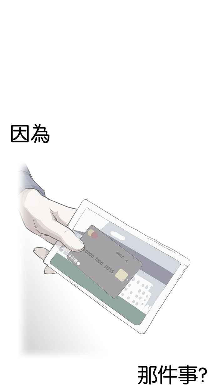 看脸时代 [第164话] 人头户 [02] 第114页
