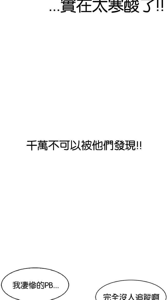 看脸时代 [第164话] 人头户 [02] 第98页