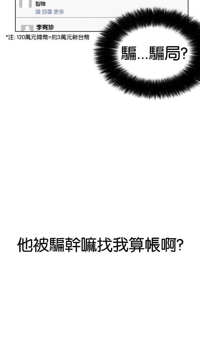 看脸时代 [第164话] 人头户 [02] 第108页